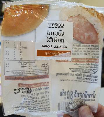 ขนมปังไส้เผือก