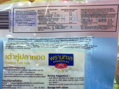 เต้าหู้ปลาทอด front packaging