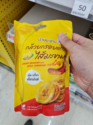 กล้วยกรอบแก้วไส้มะขาม