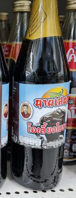 นายเสนอ โอเลี้ยงโบราณ