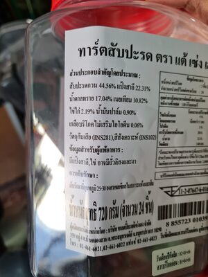 ทาร์ตสับปะรด