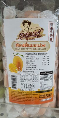 ทอฟฟี่นม มะม่วง