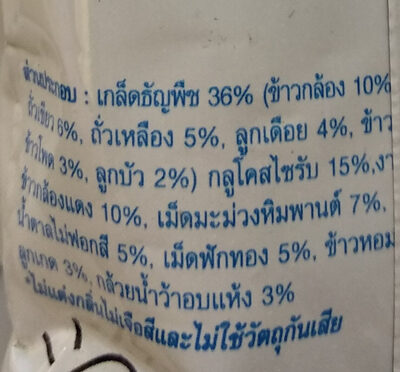 เกรนนี่ ingredients label