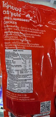 ไก่หยอง ตราเอโร่