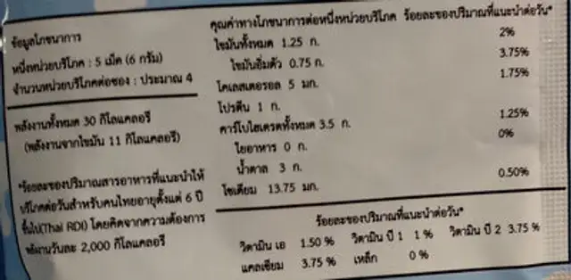 นมอัดเม็ดรสหวาน ตราพลายแก้ว nutrition facts table