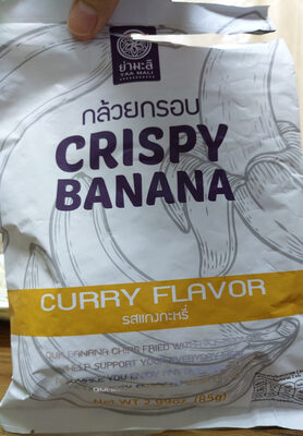 กล้วยกรอบ รสแกงกะหรี่ ย่ามะลิ