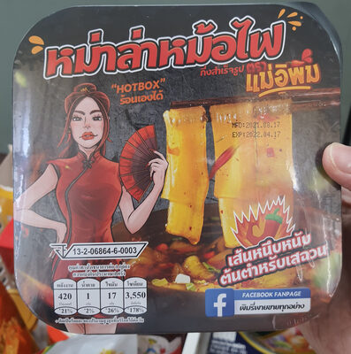 หม่าล่าหม้อไฟ