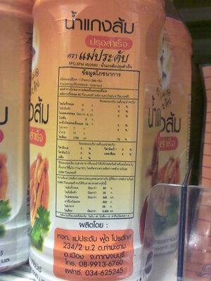 น้ำแกงส้ม