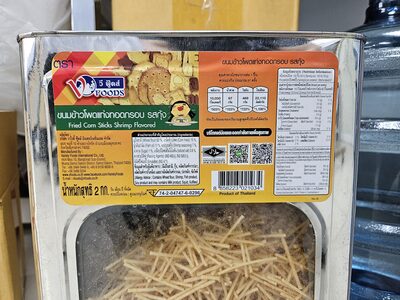 ขนมข้าวโพดแท่งทอดกรอบ รสกุ้ง