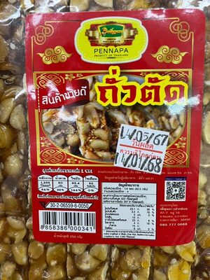 เพ็ญนภา ถั่วตัด