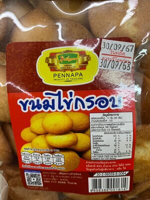 เพ็ญนภา ขนมไข่กรอบ