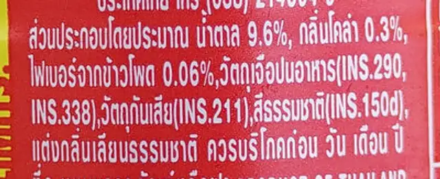 บิ๊กโคล่า ingredients label