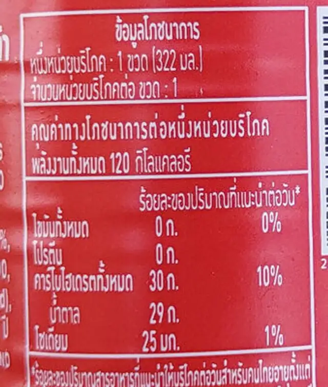บิ๊กโคล่า nutrition facts table
