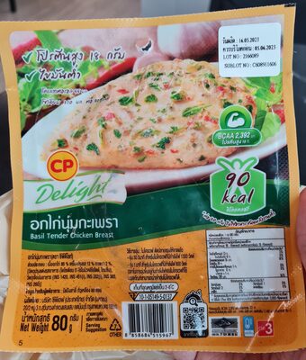 อกไก่นุ่มกะเพรา