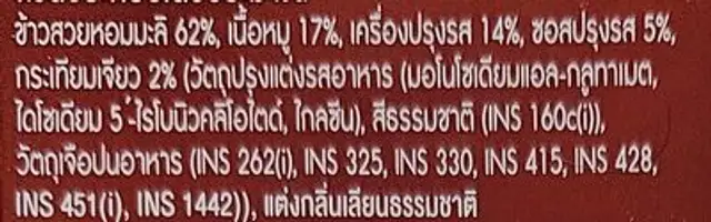 Pork With Garlic And Rice ingredients label