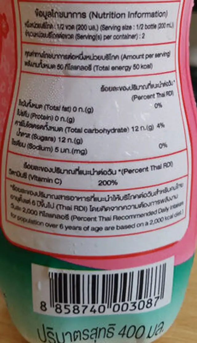 บ๊วยญี่ปุ่นโซดา nutrition facts table