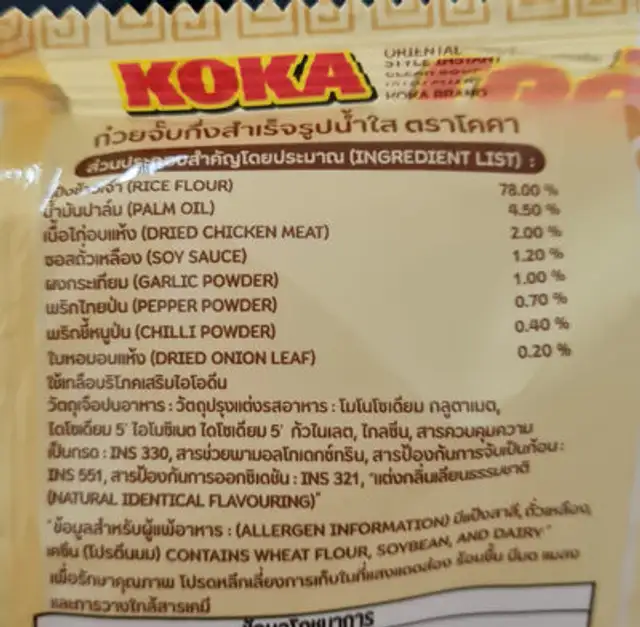 ก๋วยจั๊บกึ่งสำเร็จรูปนํ้าใส ingredients label