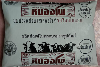 นมรสช็อกโกแลตหนองโพ