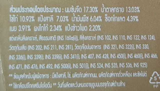 เค้กช็อกโกแลตคลาสสิค ingredients label