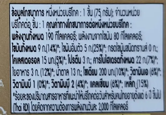 เค้กช็อกโกแลตคลาสสิค nutrition facts table