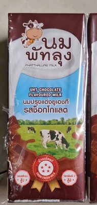 นมพัทลุง นมปรุงแต่งยูเอชที รสช็อกโกแลต