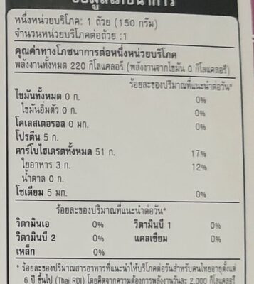 หงษ์ทอง ข้าวหอมมะลิ nutrition facts table