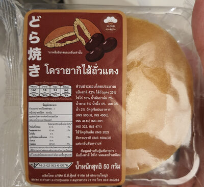 โดรายากิไส้ถั่วแดง - 50 g