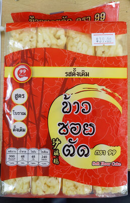 99 ข้าวซอยตัด รสดังเดิม