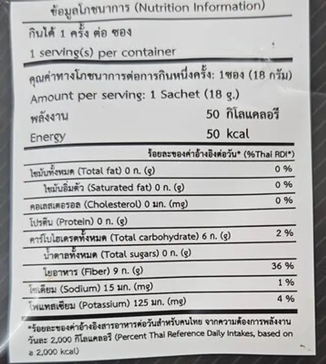 กาแฟปรุงสำเร็จชนิดผง nutrition facts table