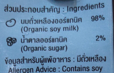 นมถั่วเหลือง สูตรหวานน้อย ingredients label