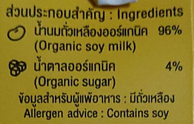 นมถั่วเหลืองออร์แกนิค ยูเอชที รสออริจินัล ingredients label