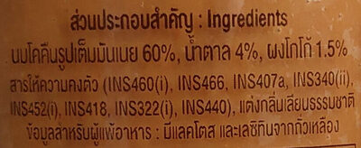ดาร์ก โกโก้ ingredients label
