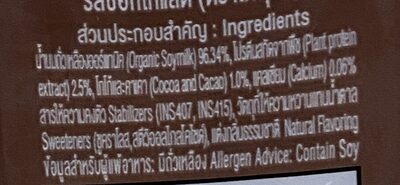 High Protein Complete Plant Protein Chocolate & Cacao ingredients label