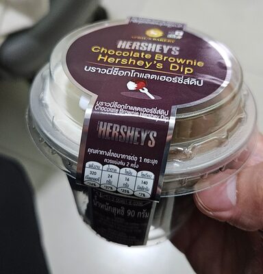 บราวนี่ช็อกโกแลตเฮอร์ชี่ดิป