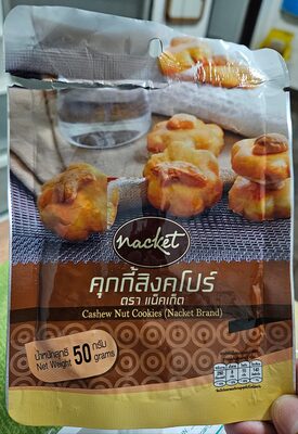 คุกกี้สิงคโปร์