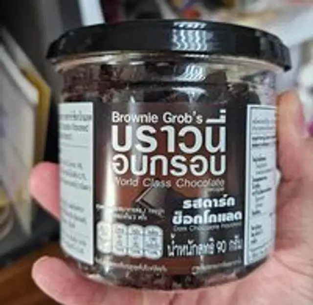 บราวนี่อบกรอบ รส ดาร์ก ช็อกโกแลต