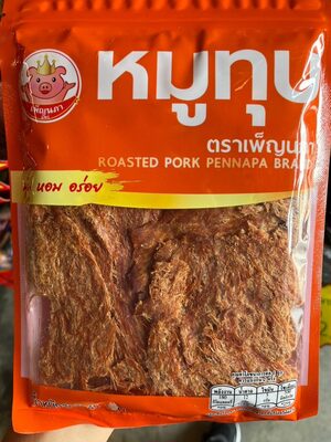 หมูทุบ เพ็ญนภา