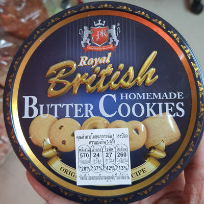 จีพีอาร์ รอยัล โฮมเมด บัตเตอร์ คุกกี้